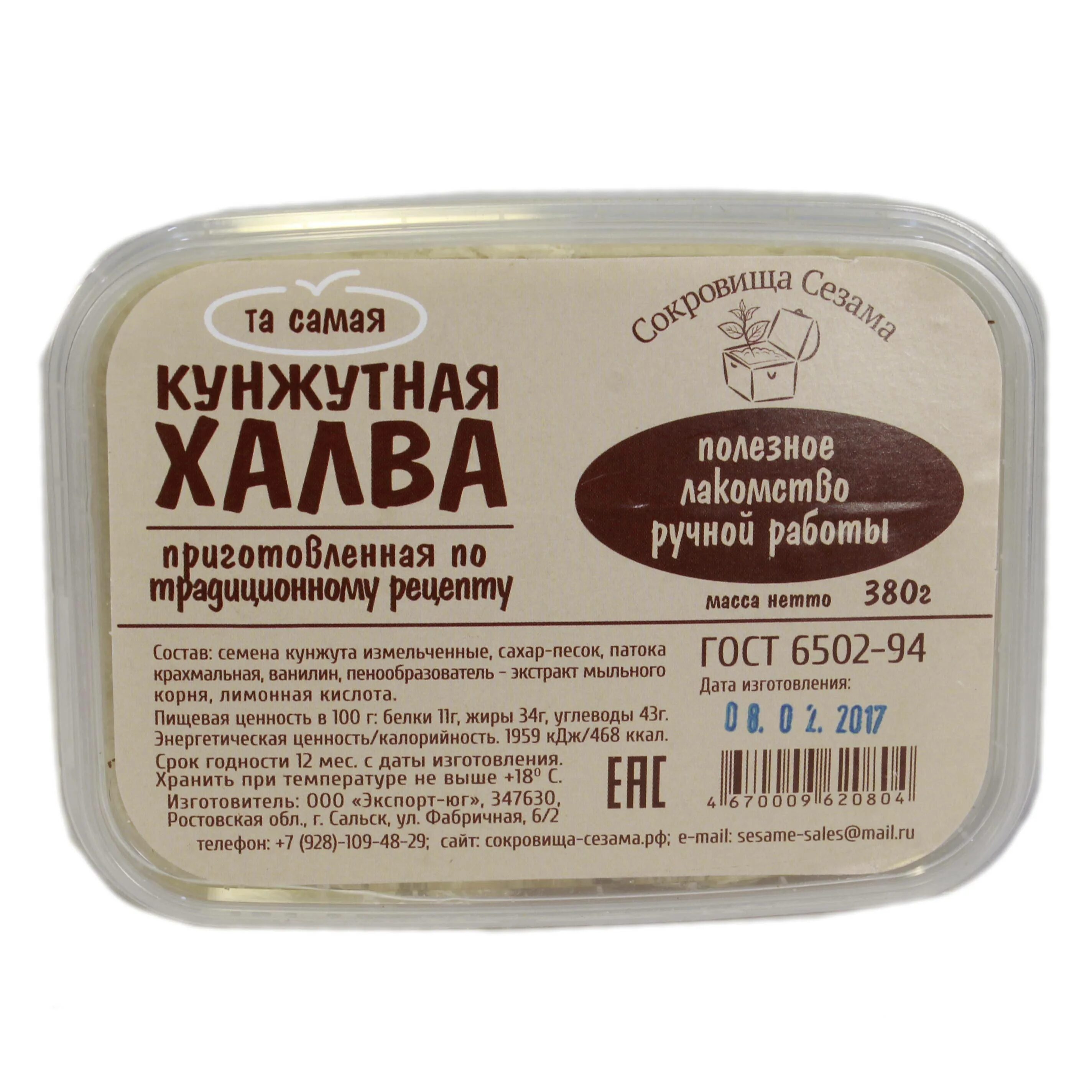 Тахинная халва из чего ее делают. Тахинная халва (кунжутная). халва сокровища сезама кунжутная. халва тахинная. халва тахинно-арахисовая.
