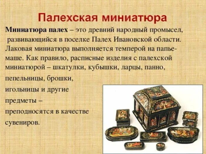 Народные художественные промыслы и ремесла. Народные промыслы сообщение. Народные промышли росси. Народные промыслы россии. Жостовская роспись народного промысла.