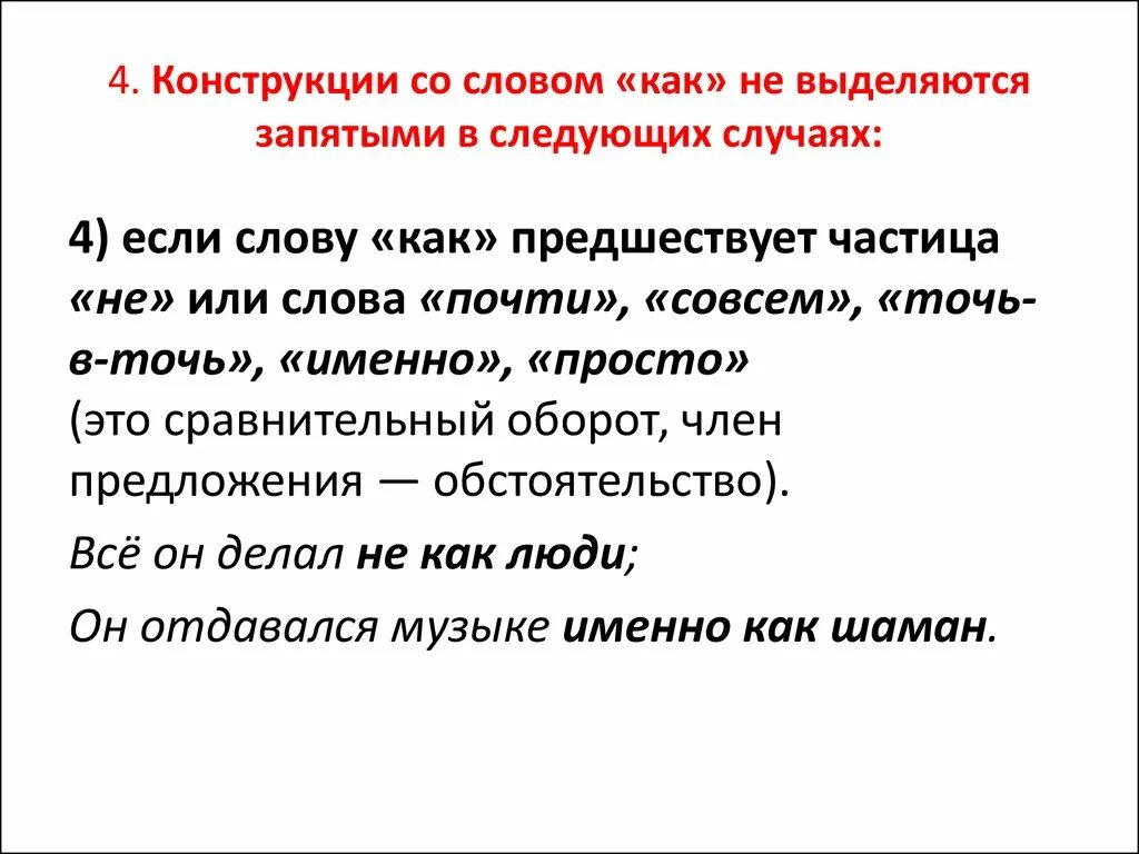 Именно предложение. А именно надо выделять запятыми. Как не выделяется запятыми. Конструкция со словом как не выделяется запятыми... Конструкция текста.