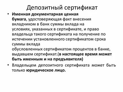 Владелец депозита