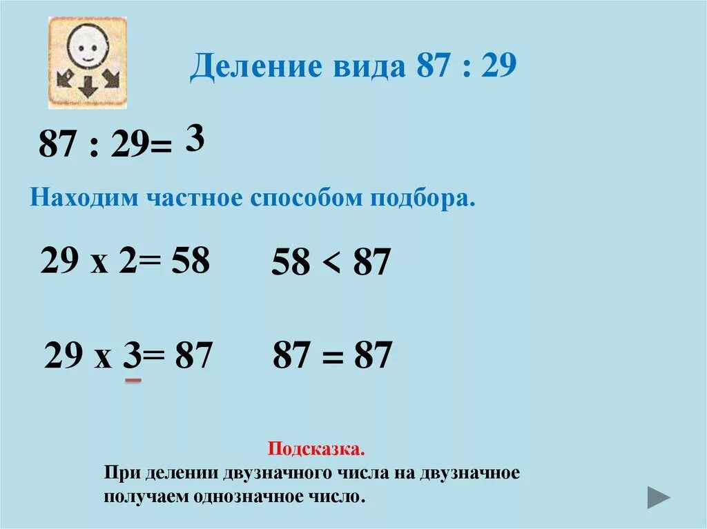 Конспект урока письменное деление на двузначное число. Как объяснить ребенку деление двузначного числа на двузначное. Как разделить столбиком двузначное число на двузначное число. Как быстро научиться делить двузначное на двузначное число. Как объяснить ребёнку деление двузначного числа на двузначное число.