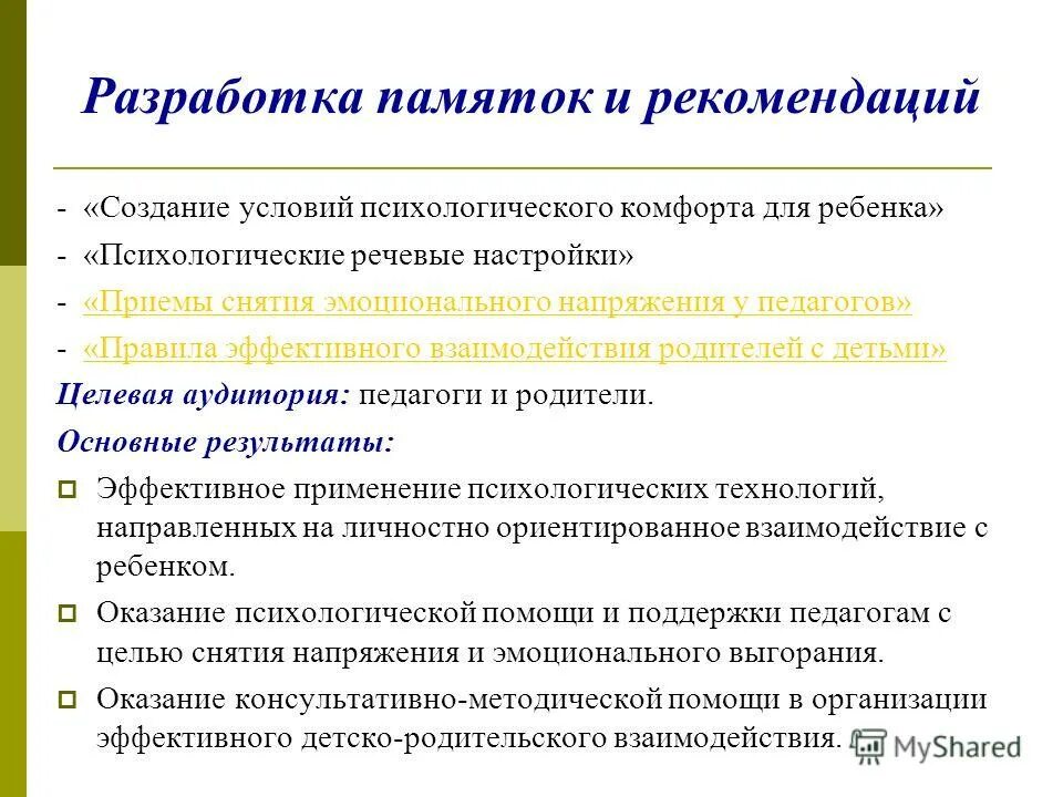 Рекомендации по созданию презентаций