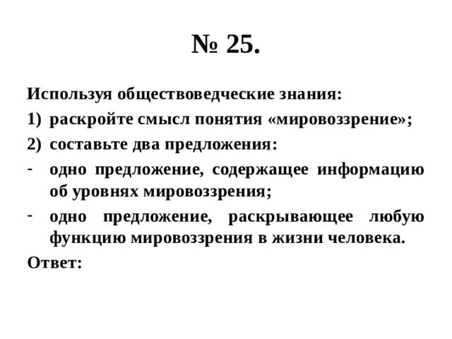 Раскройте смысл понятие мировоззрения