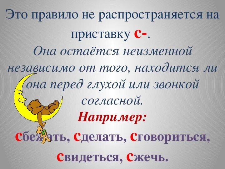 Правописание приставок з с на конце приставок. Правописание приставок на з и с. Правописание приставок на з с и приставки с. Приставки на з и с правило. Правописание приставок неизменяемых на з с