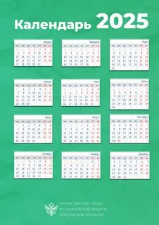 Рабочие и праздничные дни в 2025 году #важное Необходимо... Интересный контент в