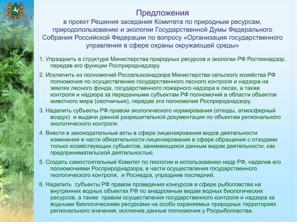 Полномочия в сфере охраны окружающей среды. Управление в области охраны окружающей среды. Надзорные органы по экологии и природопользованию. Государственное управление в сфере экологии.