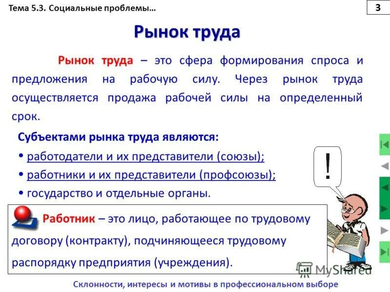 Трудовые проблемы в россии. Рынок труда потребности рынка труда в кадрах. Проблемы рынка труда. Потребность общества в кадрах рынок труда. Соц проблемы рынка труда.