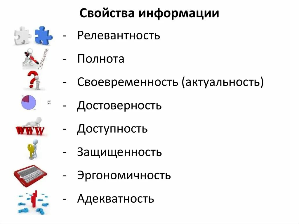 К основной информации относятся. Свойства информации в информатике актуальность. основные свойства информации таблица. таблица свойства информации по информатике. свойства информации иллюстрации.