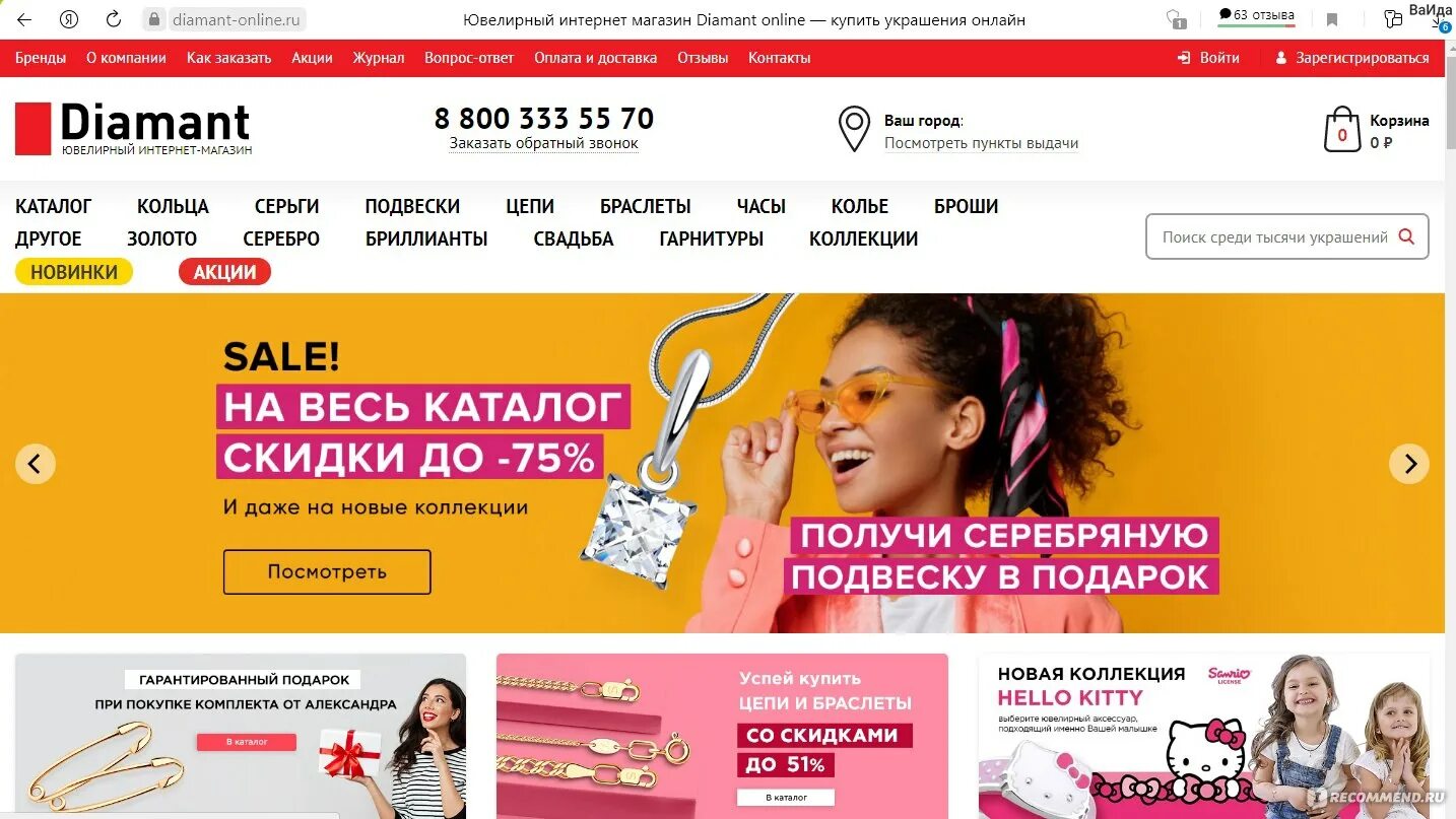 Диамант интернет. Diamant ювелирный магазин. diamant интернет магазин. промокод диамант интернет. магазин диамант каталог.
