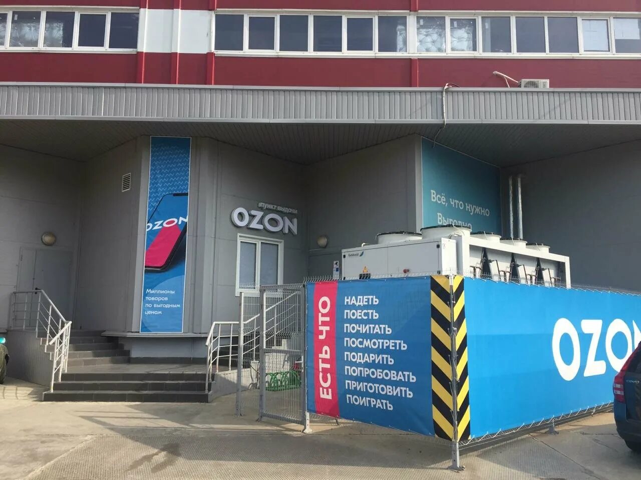 Краснодар улица автолюбителей. Ozon краснодар. Озон краснодар улица уральская. Озон краснодар октябрьская. Торговый центр озон краснодар.