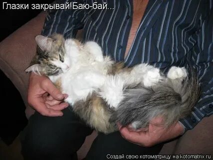Глазки закрывай