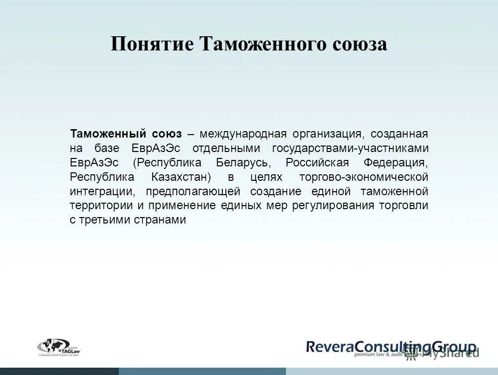 таможенный союз. таможенный союз характеристика. таможенный союз основные черты. термин таможенный союз. таможенные союзы цель применения.