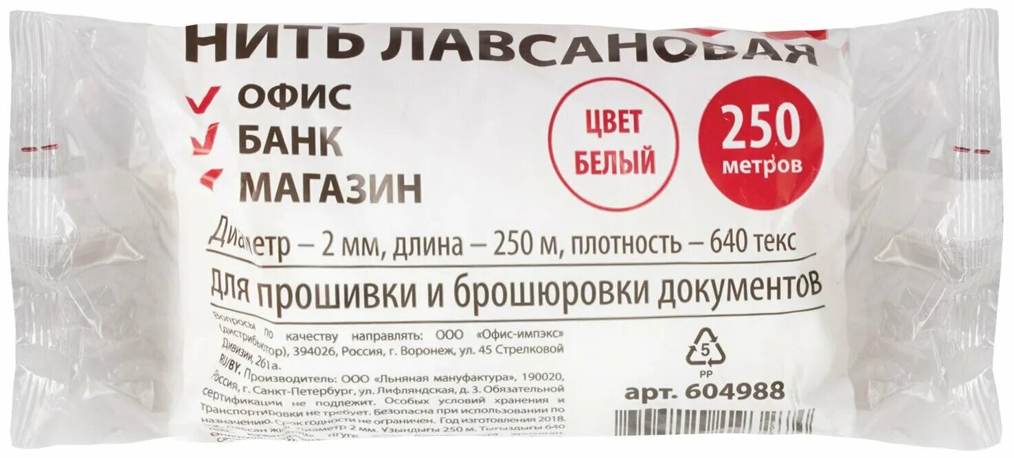 Окпд нить лавсановая. Нить лавсановая для прошивки документов. Окпд нить лавсановая. Нить лавсановая 1000 метров. Нить лавсановая ктру.