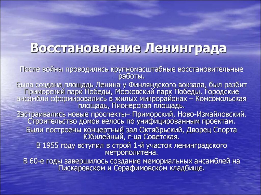 Анализ содержания текста восстанавливая ленинград