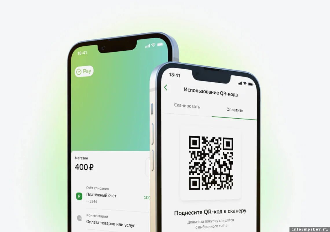 Оплата по QR. Оплата QR кодом. Сбербанк оплата по QR. Терминал по QR коду. Плати qr магазины