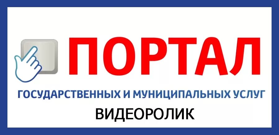 Портал муниципальных услуг в старом осколе. Портал государственных и муниципальных услуг санкт-петербурга. портал городских услуг. государственные и муниципальные услуги санкт-петербурга. портал муниципальных услуг лого.