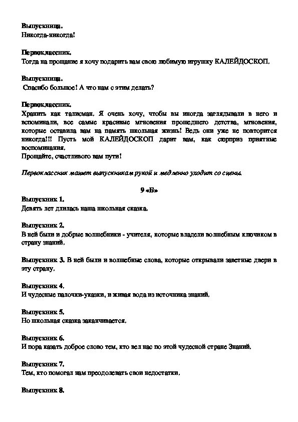 Сценарии на выпускной 9 класса со сценкой. Сценка на выпускной 9 класс смешная. Сценка 9 классов выпускной. Сценка для выпускников 9 класса на последний звонок.