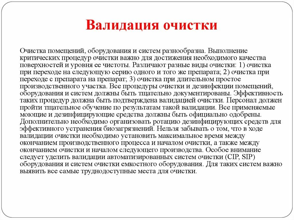 Не прошла валидацию. Валидация очистки лабораторной посуды. Валидация очистки технологического оборудования. Валидация процессов очистки. Протокол очистки оборудования.