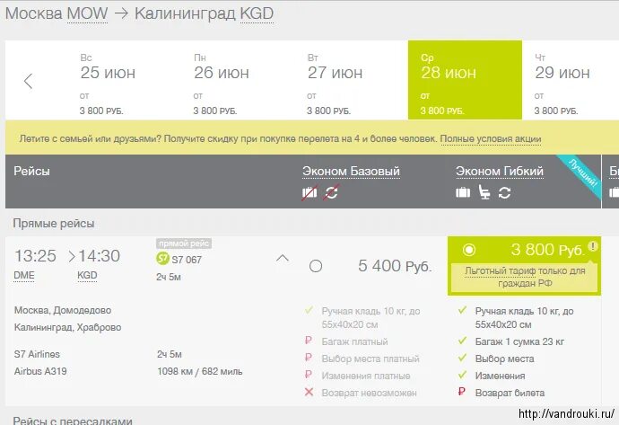 Калининград сочи авиабилеты цена