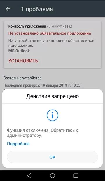 Действие запрещено функция отключена обратитесь к администратору. Обратитесь к администратору. Функция отключена обратитесь к администратору. Как отключить приложение администратора. Как отключить администратора family link