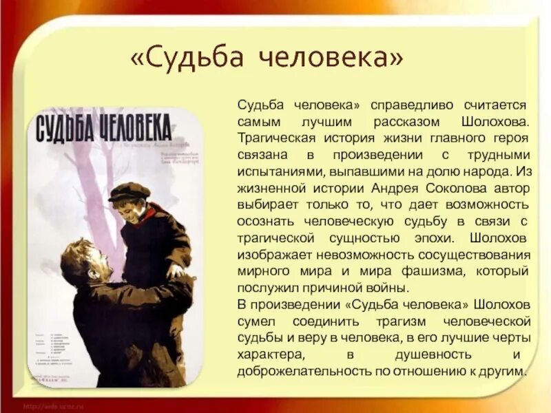 Судьба человека краткое описание. Рассказ Шолохова судьба человека. Судьба человека описание. Сочинение судьба человека Шолохов. Шолохов судьба человека краткое содержание.