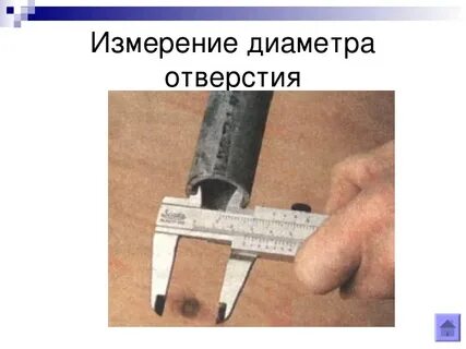 Штангенциркуль диаметр отверстия