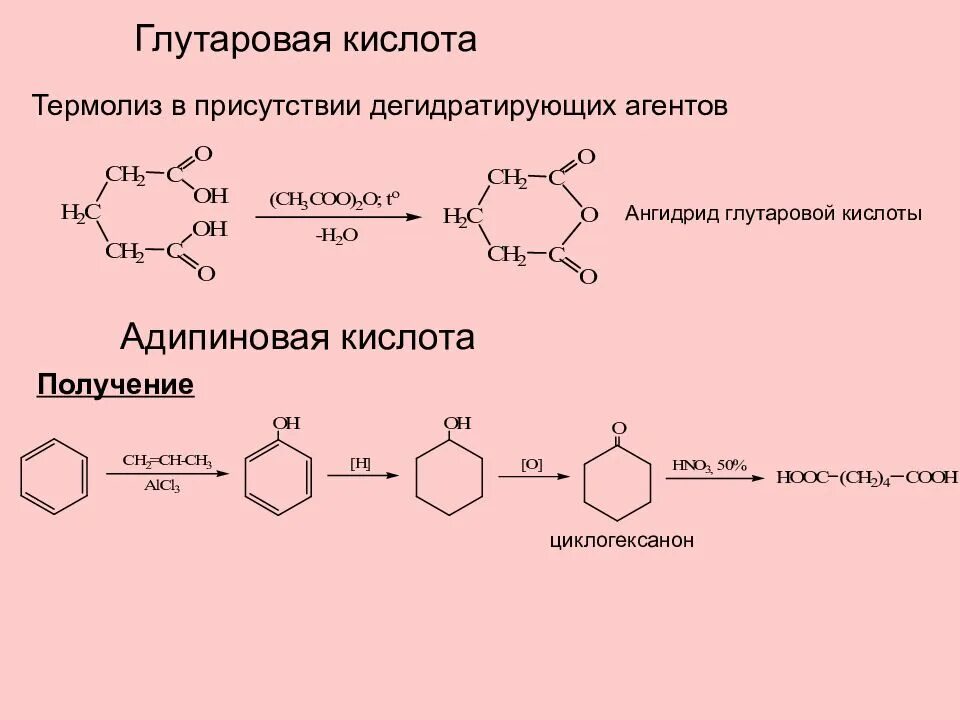 Глутаровая кислота формула. Формулы дикарбоновых кислот. Формула глутаровой кислоты. Синтез адипиновой кислоты.