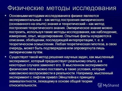 Мысленный эксперимент