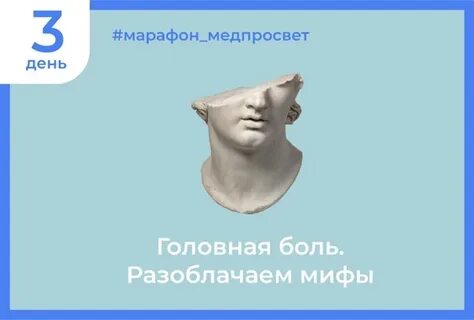 Несмотря на боль