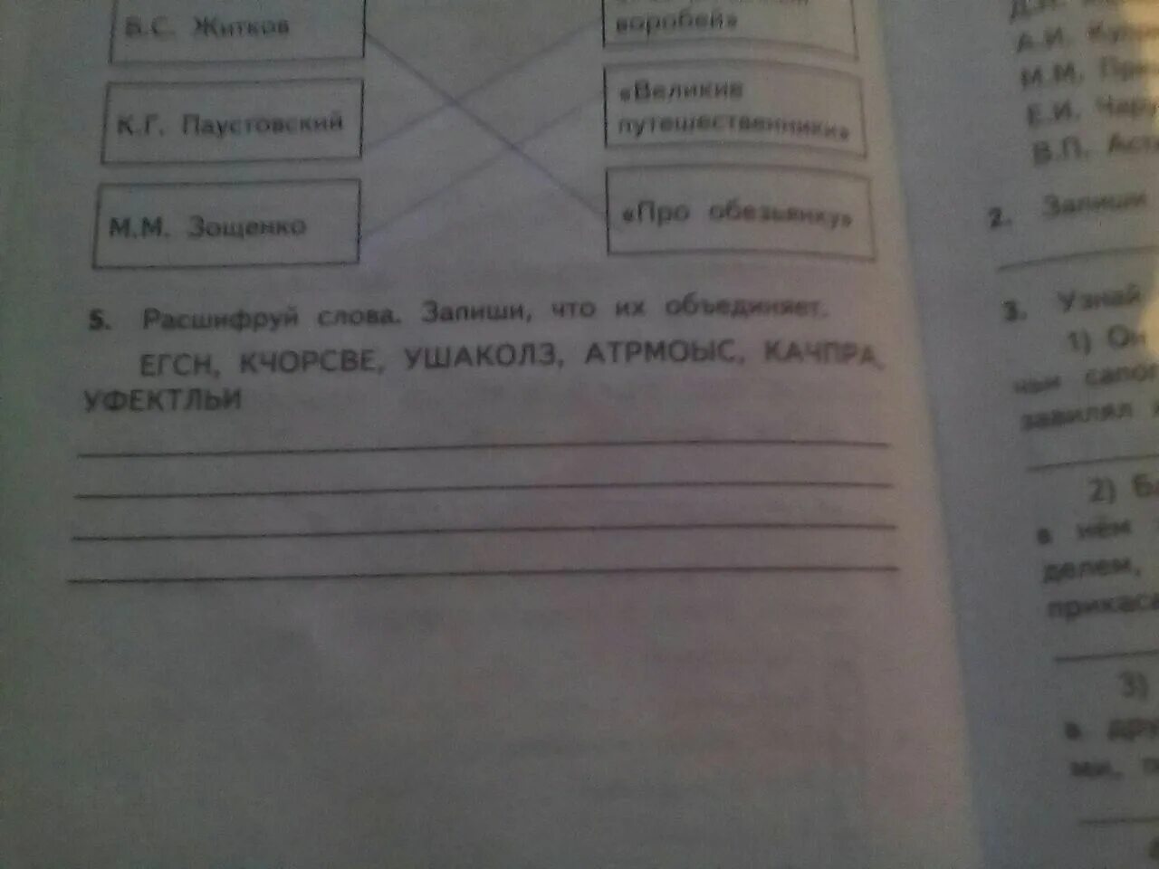 Английский язык расшифруй слова и значение 2 класса. Расшифруй слово на английском. Расшифровать слова и найти их значение. Расшифруй слова запиши их. Перевод и запиши ответ в таблицу.