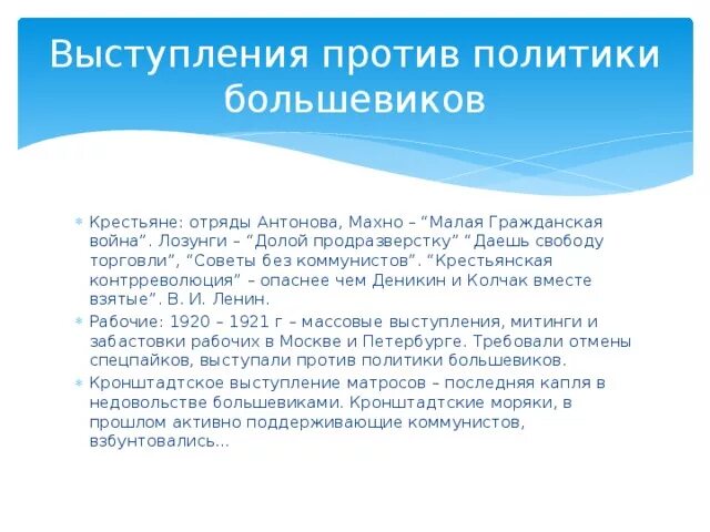 Выступает против предложения. За советы без Большевиков. Статьи про против политики. Против политики. Выступал за политику Большевиков..