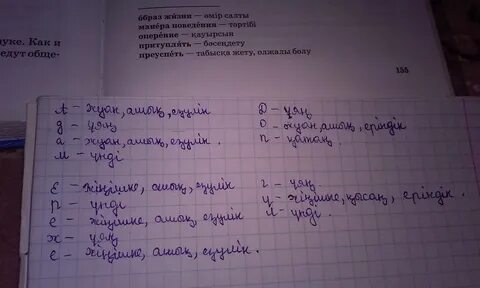 Разбор на казахском