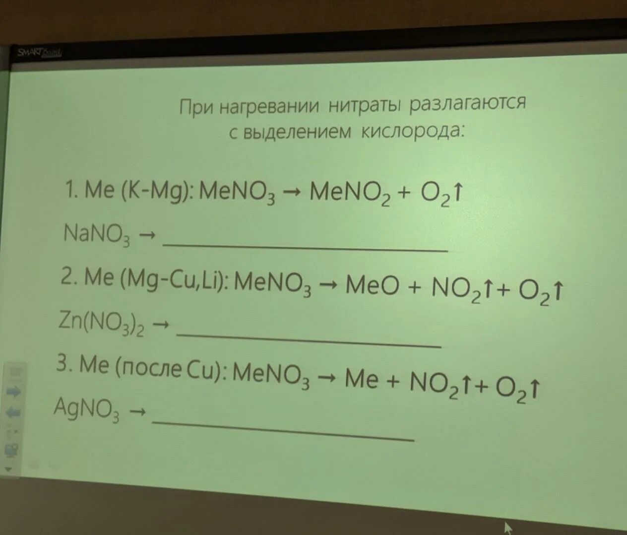 При нагревании разлагается. Разложение нитратов при нагревании. При нагревании разлагается с выделением кислорода. Разложение нитритов при нагревании. Нитрат ртути вода