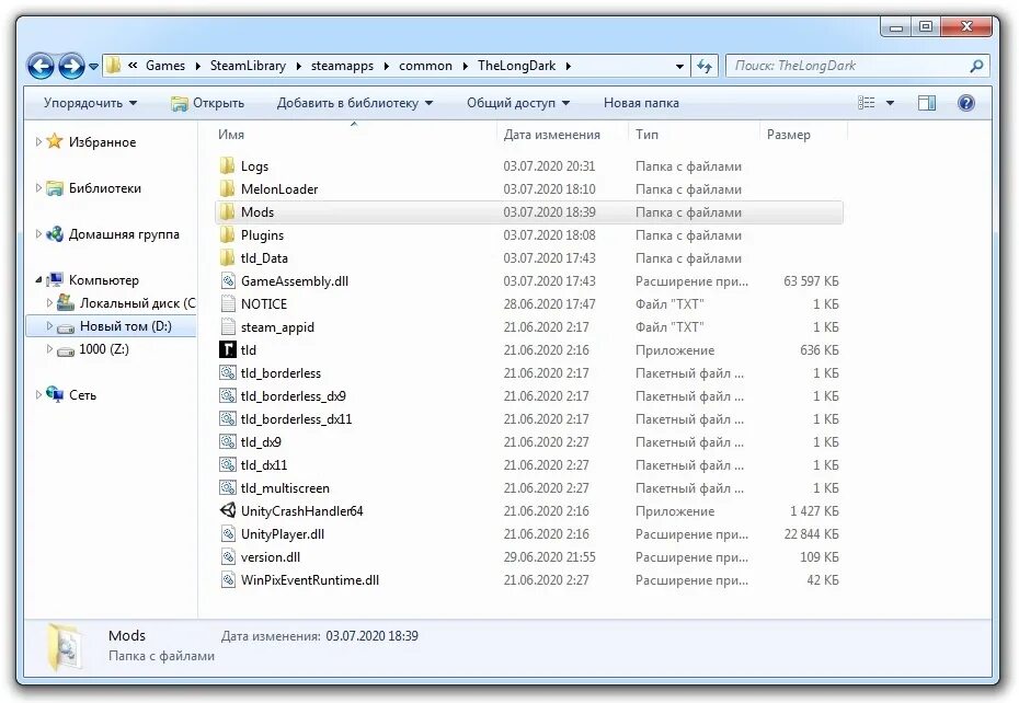 Где папка games. Папка Mods. Распаковать в папку Mods. Расположение модов в папке Mods. Папка установки.