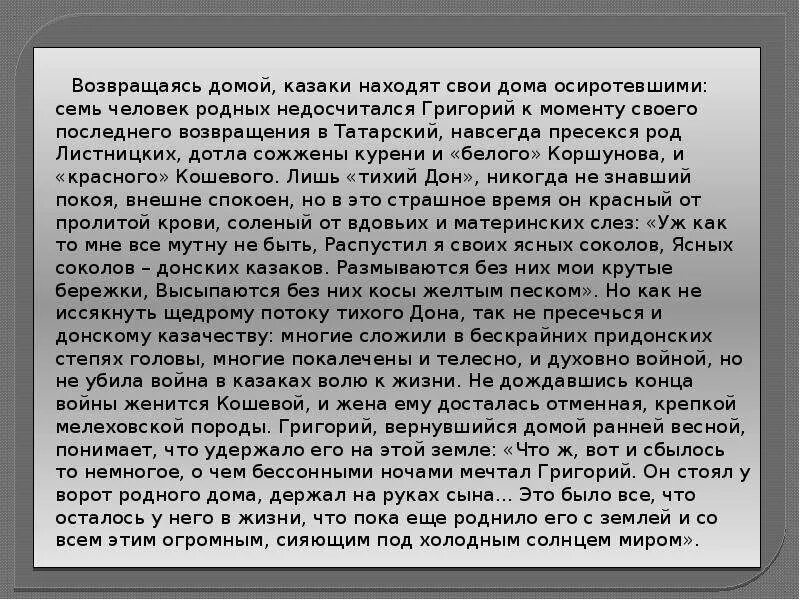 Смысл заглавия тихий Дон. Смысл названия тихий Дон кратко.