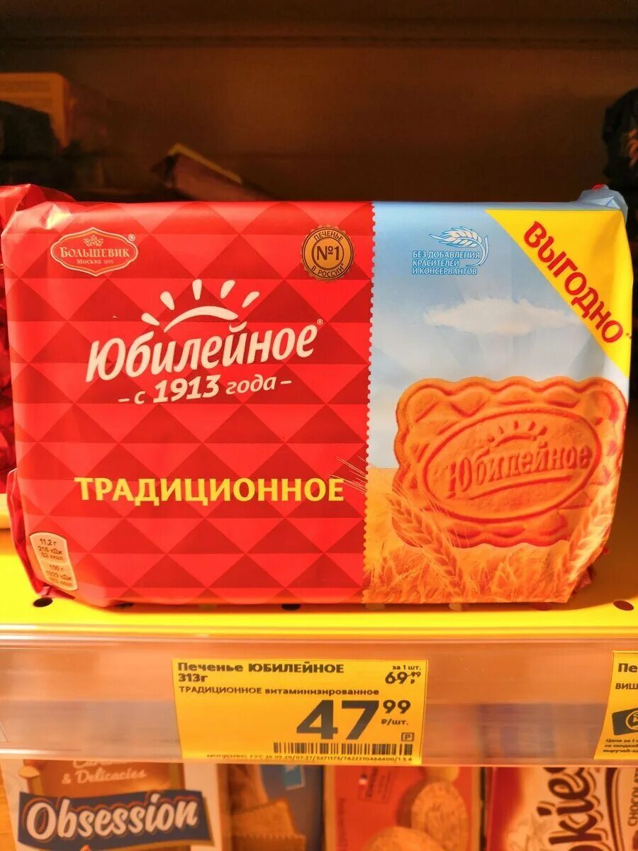 Сколько печенья в упаковке юбилейное. Печенье Юбилейное упаковка 1913. Печенье Юбилейное традиционное большая пачка. Юбилейное печенье большая пачка. Печенье Юбилейное большая упаковка.