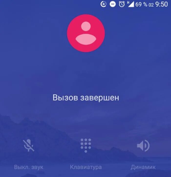 Почему сбрасывает вызов. Звонок завершен. Вызов завершен. Завершение вызова. Позвонить завершить вызов.