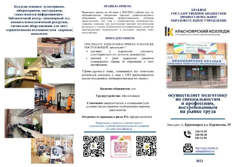 монтажный колледж в красноярске на матросова. колледжи красноярска бюджет. монтажный техникум красноярск. красноярский техникум радиоэлектроники и информационных технологий. проспект свободный 67 колледж.