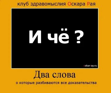 Есть че текст