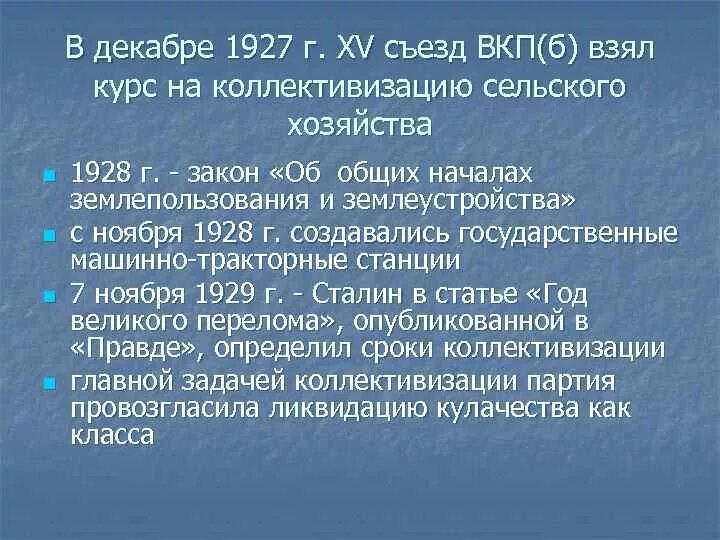 Съезд вкп 1927