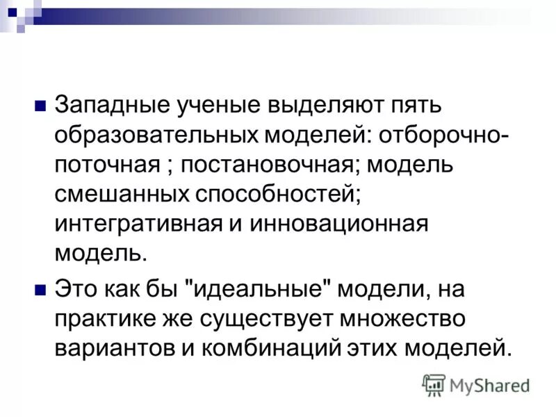 Ученые выделяют. Западные ученые. Целенаправленное изменение вносящее в среду изменения