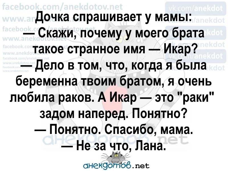 Папа скажет почему я. Анекдоты про имена. Анекдот про детские имена. Анекдот про Лану. Анекдот про необычные имена детей.