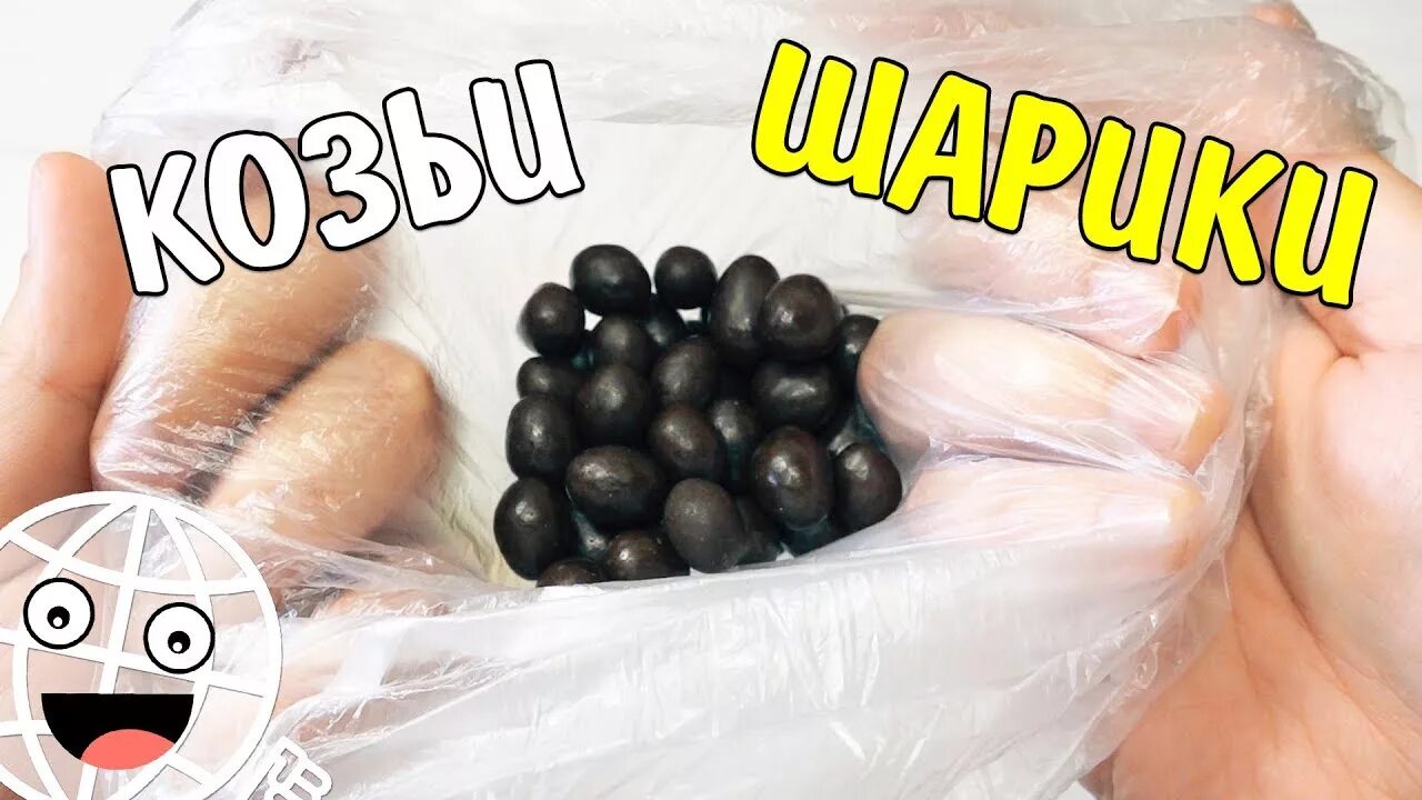 Подарки какашки. Подарок какашка. козьей какашки вкусняшки.