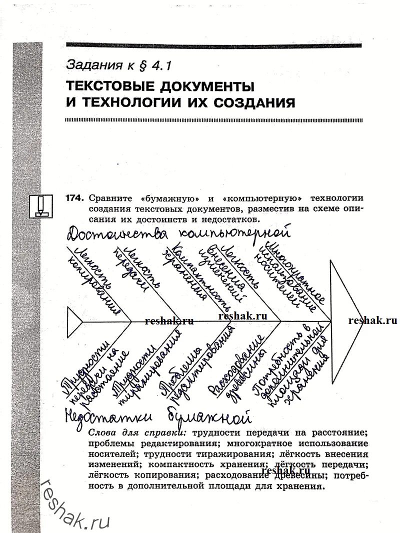 Текстовые документы контрольная работа 7 класс информатика. Сравните бумажную и компьютерную технологии создания текстовых. Бумажная и компьютерная технология создания текстовых документов. Сравни технологии создания текстовых документов. Сравнение бумажной и компьютерной технологии.