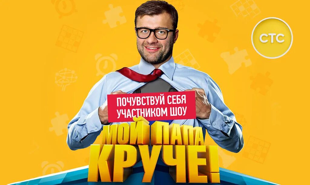 Почему канал стс. СТС реклама. СТС баннер. СТС промо. СТС слоган.