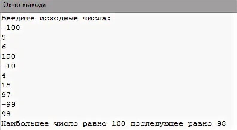 Напишите максимальное число
