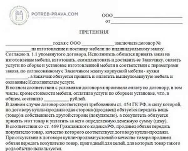Заявление претензия на возврат товара ненадлежащего качества. Претензия на некачественную установку пластиковых окон. Претензия по пластиковым окнам образец. Претензия по установке окон пвх. Претензия на некачественную дверь.