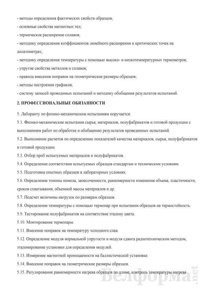 Тесты с ответами лаборантов высшей категории