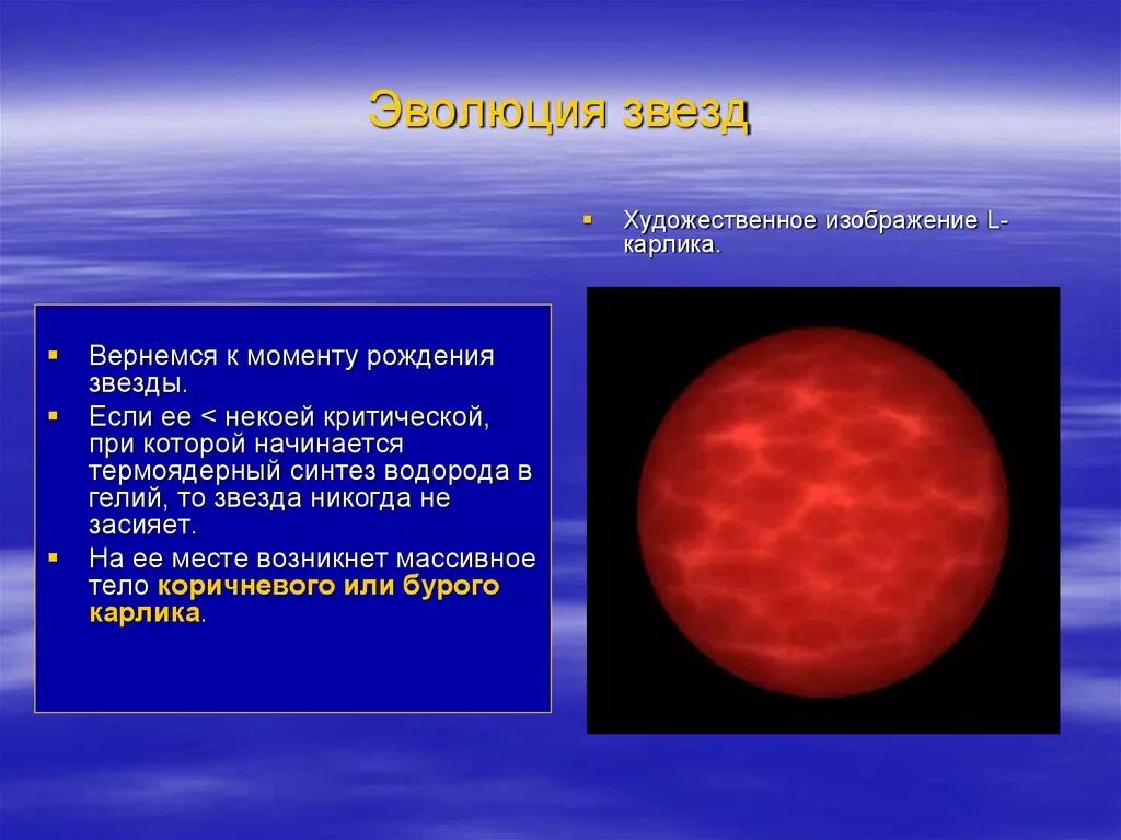 1 эволюция звезд. Эволюция звезд. Звезды Эволюция звезд. Строение и Эволюция звезд. Процесс эволюции звезд.