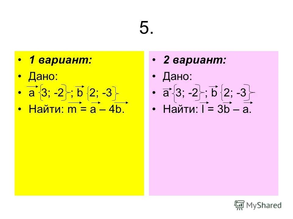 Найдите координаты векторов 3a 2b c. Найдите координаты векторов 3a 2b c. Найдите координаты вектора ав если а 5 -1 3 в 3 -4 2. Координаты вектора a+b. Найдите координаты векторов 3a 2b c.